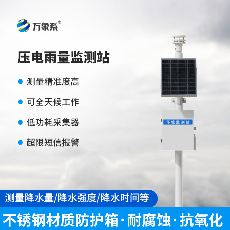 自動壓電雨量監測站：這套系統如何破譯每滴雨的信息？